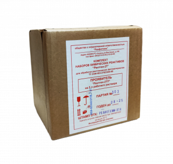 Проявитель Рентген-2ТП на 5 л раствора Проявитель Рентген-2ТП на 5 л раствора