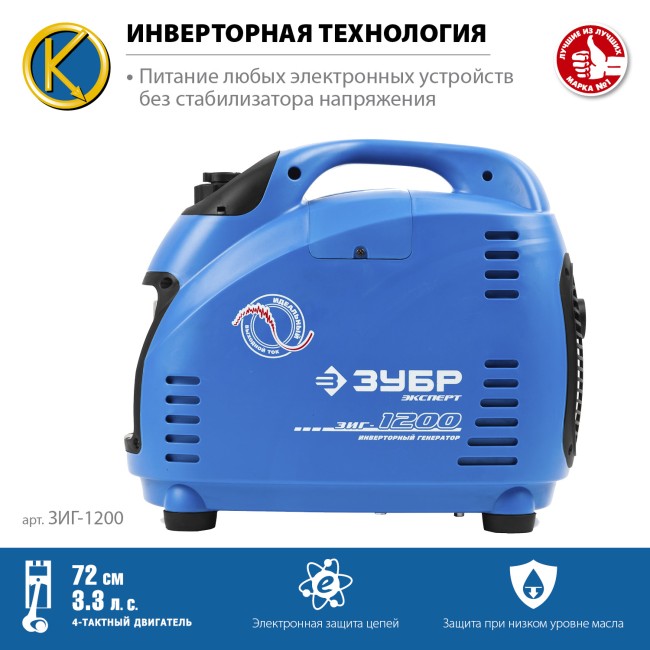 Инверторный генератор ЗИГ-1200 ЗУБР Инверторный генератор ЗИГ-1200 ЗУБР