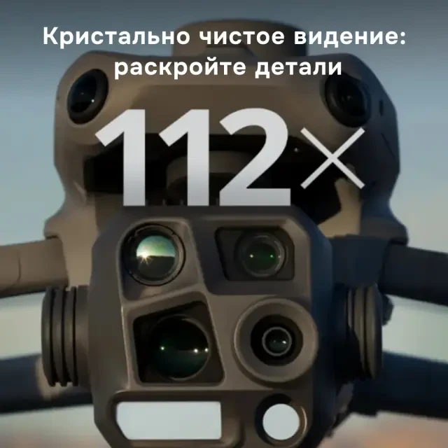 Квадрокоптер DJI Matrice 4 Thermal Квадрокоптер DJI Matrice 4 Thermal