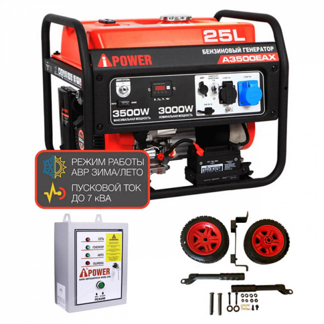 Бензиновый генератор A-iPower A3500EAX + блок автозапуска A-iPower 400 В, 25 А + транспортировочный комплект A-iPower A Бензиновый генератор A-iPower A3500EAX + блок автозапуска A-iPower 400 В, 25 А + транспортировочный комплект A-iPower A