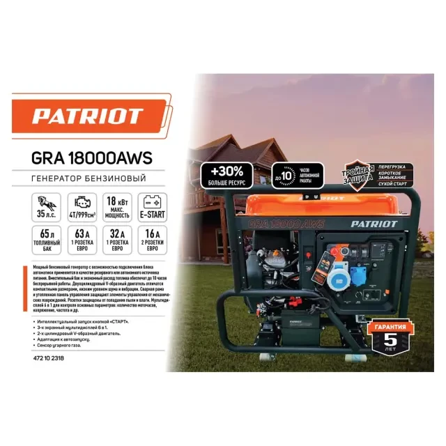Бензиновый генератор Patriot GRA 18000 AWS