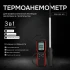Термоанемометр RGK AM-40 с поверкой Термоанемометр RGK AM-40 с поверкой