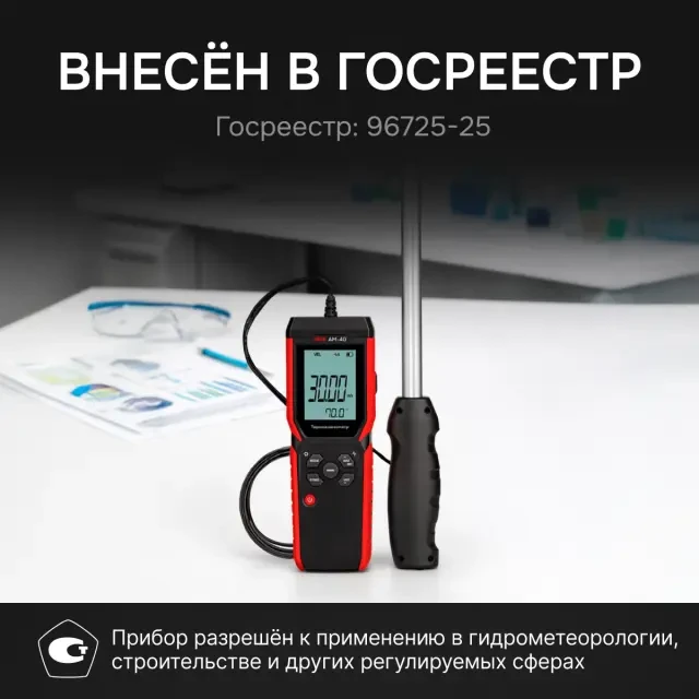 Термоанемометр RGK AM-40 с поверкой Термоанемометр RGK AM-40 с поверкой