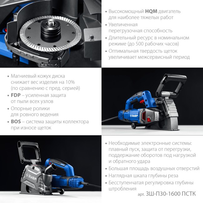 Штроборез (бороздодел) Профессионал ЗШ-П30-1600 ПСТК ЗУБР Штроборез (бороздодел) Профессионал ЗШ-П30-1600 ПСТК ЗУБР