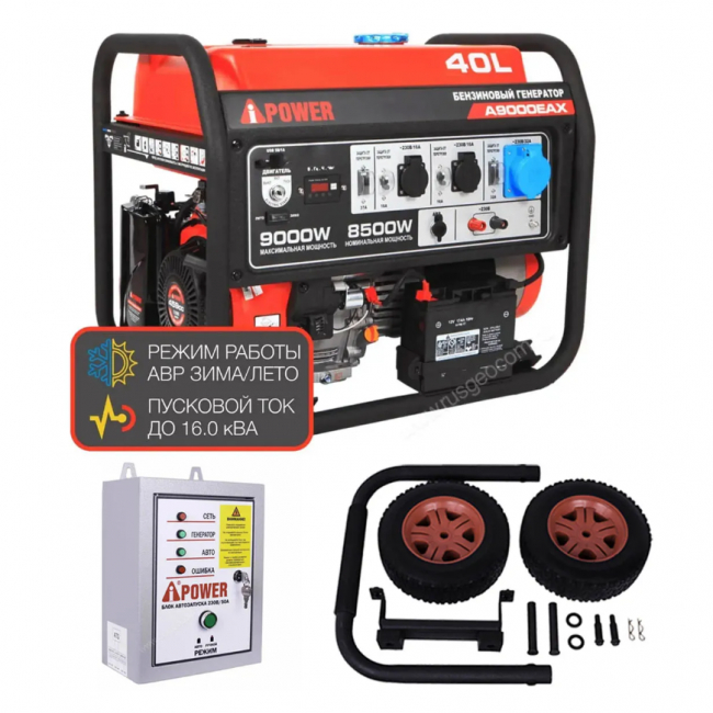 Бензиновый генератор A-iPower A9000EAX + блок автозапуска A-iPower 230 В, 50 А + транспортировочный комплект A-iPower L Бензиновый генератор A-iPower A9000EAX + блок автозапуска A-iPower 230 В, 50 А + транспортировочный комплект A-iPower L