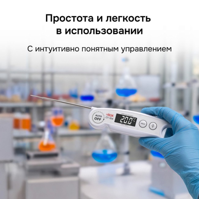 Контактный термометр RGK CT-104 с поверкой Контактный термометр RGK CT-104 с поверкой