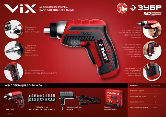 Отвертка аккумуляторная ЗО-Е-3.6 Ли ЗУБР Отвертка аккумуляторная ЗО-Е-3.6 Ли ЗУБР